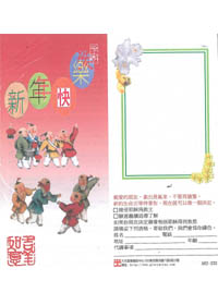 新年快樂-福音張單