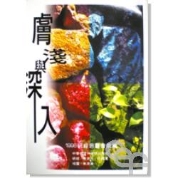 1998研經培靈-膚淺與深入
