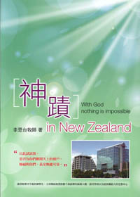 神蹟in New Zealand