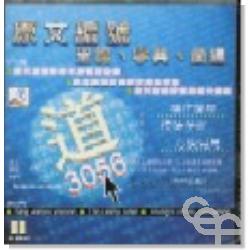原文編號聖經.字典.彙編(光碟版)