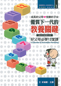 優質下一代的教養關鍵(書+CD)