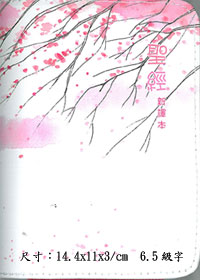 神彩版系列3-袖珍.櫻花.拉鍊(手工聖經)--缺貨中
