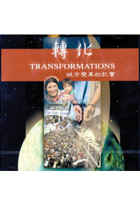 轉化1-城市變革的記實VCD(烏干達)