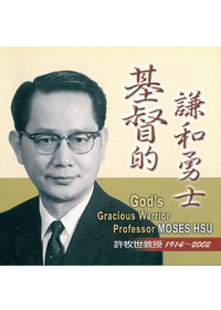 基督的謙和勇士