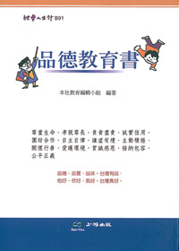 品德教育書