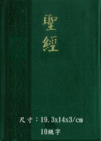 聖經/CU64PL/上帝典雅金邊(墨綠)