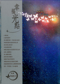 2013幸福光點週曆手冊(幸福藍)---缺貨