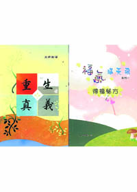 福氣滿天飛-得福秘方/(聖誕特輯)套裝