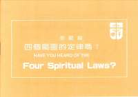 中英四律(大本)