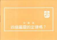 國語四律-小本
