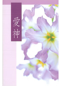 愛神