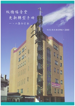 更新轉型手冊-合訂本