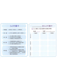 3X3禱告卡(4張/組)---缺貨