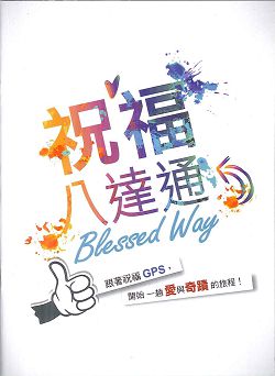 祝福八達通（更新版）8本/套
