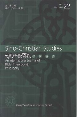 第二十二期漢語基督教學術論評