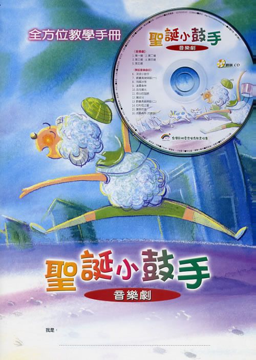 聖誕小鼓手(教學手冊+CD)