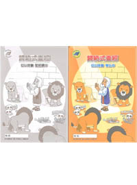 歸納式查經<但以理書>學生本+讀本