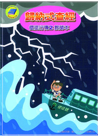 歸納式查經<使徒二>教師本