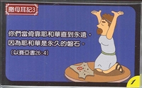 歸納式查經<撒母耳三>導覽卡/36張