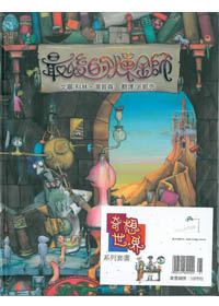 奇想世界 系列套書