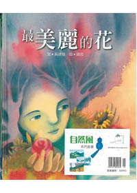 自然風 系列套書