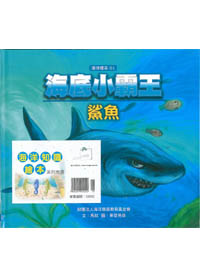 海洋繪本 系列套書