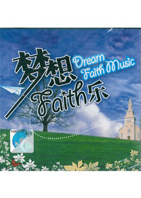 夢想FAITH CD/收穫音樂