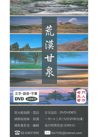 荒漠甘泉 12DVD