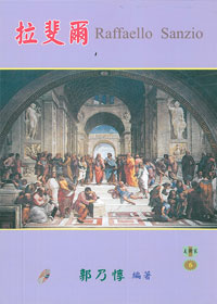 拉斐爾-RAFFAELLO SANZIO
