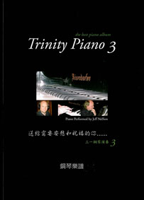 三一鋼琴(3)鋼琴樂譜---絕版