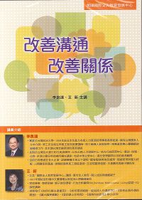 改善溝通改善關係 2CD