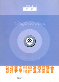 敬拜事奉研習會手冊