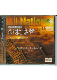 新歌專輯2001 CD