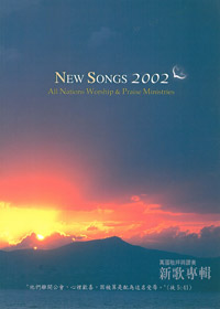 新歌專輯2002 歌本