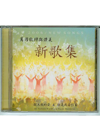 2006新歌集 CD