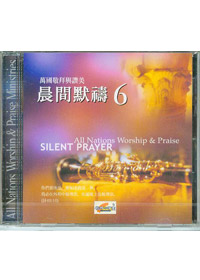 晨間默禱中文(6)CD