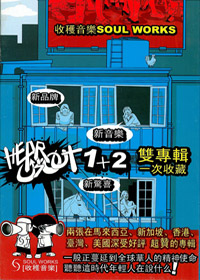HEAR US OUT(1+2) CD 套裝