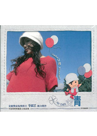 艾青的創作CD/AI-CHING