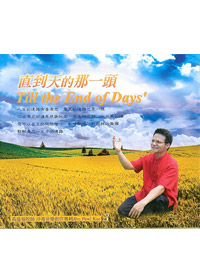直到天的那一頭CD/沙崙音樂創作(3)
