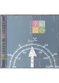 幸福溫度 CD-涵恩創作專輯2