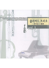 茱莉亞三重奏CD演奏