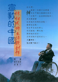 宣教的中國SB