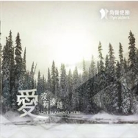 愛沒有遠離-角聲使團國語專輯(CD)