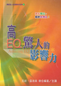 高EQ驚人的影響力 6CD+書/全人成長教材系列5