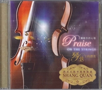 琴弦上的讚美CD/商泉小提琴聖樂精選