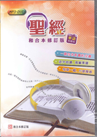 和修聆聽版DVD-MP3
