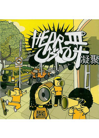 HEAR US OUT(3) CD 凝聚
