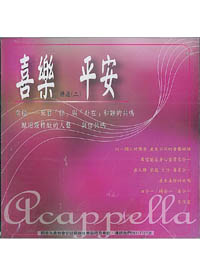 喜樂平安精選(2)CD 