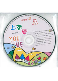 故事屋(三)2CD/上帝愛YOU WE