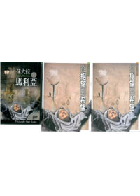 抹大拉的馬利亞DVD+從絕望到希望